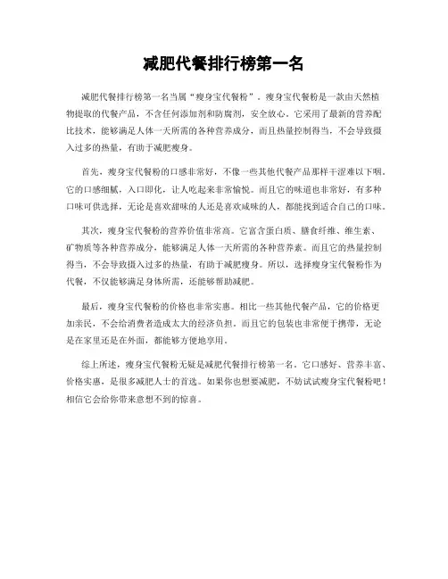 减肥代餐排行榜第一名