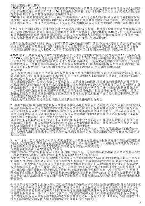 保险法案例分析及答案