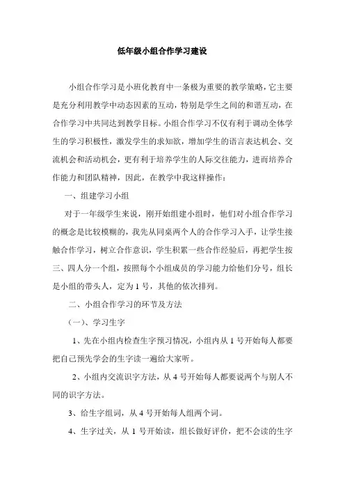 低年级小组合作学习建设