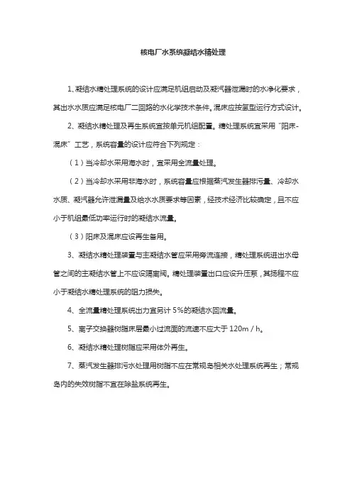 核电厂水系统凝结水精处理