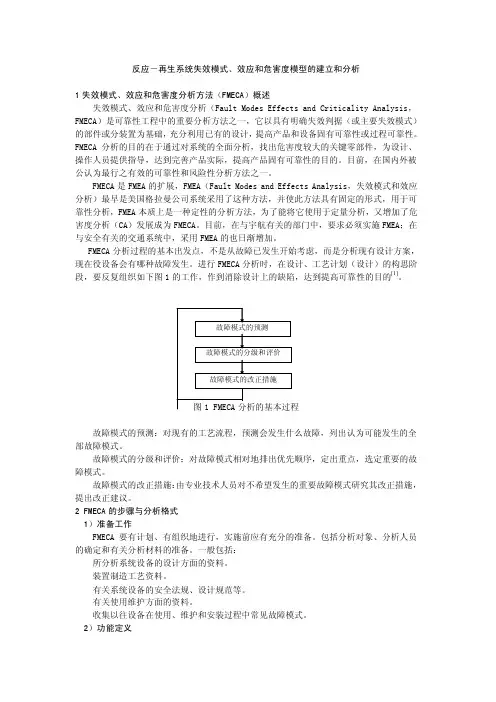 FMECA——精选推荐