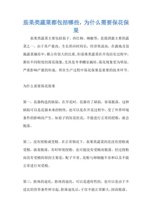 茄果类蔬菜都包括哪些,为什么需要保花保果