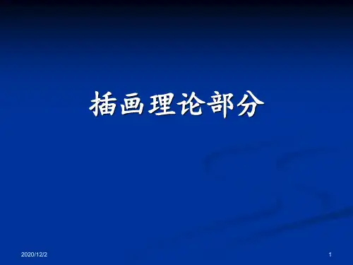 插画设计 ppt课件