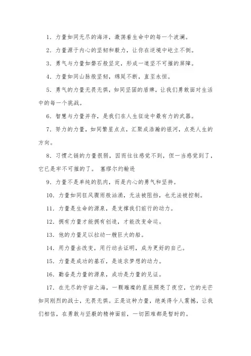 力量感的句子