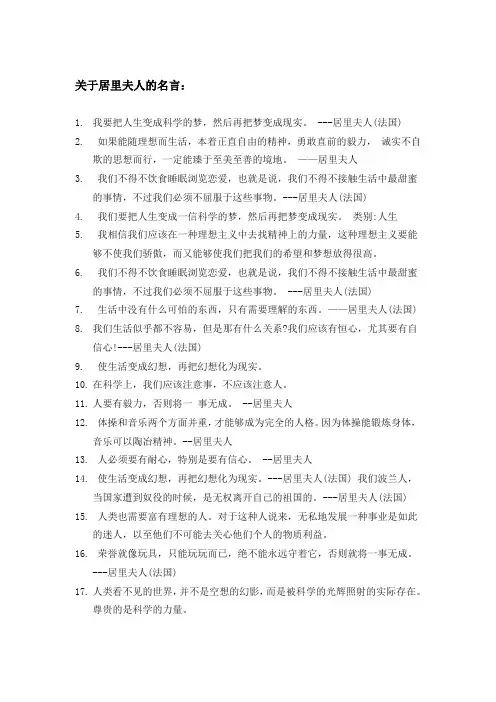 关于居里夫人的名言