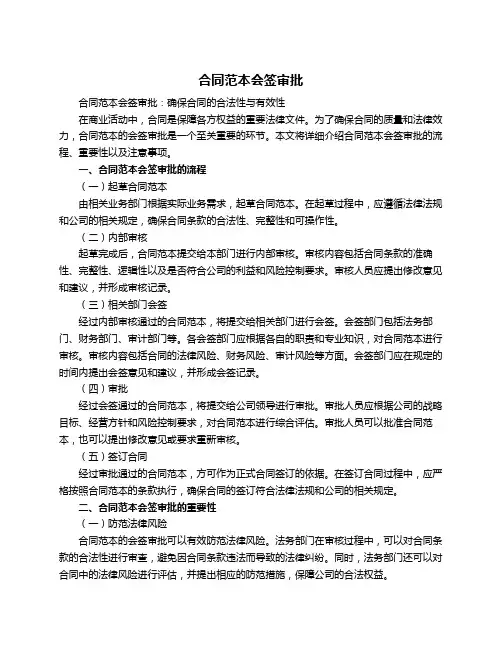 合同范本会签审批