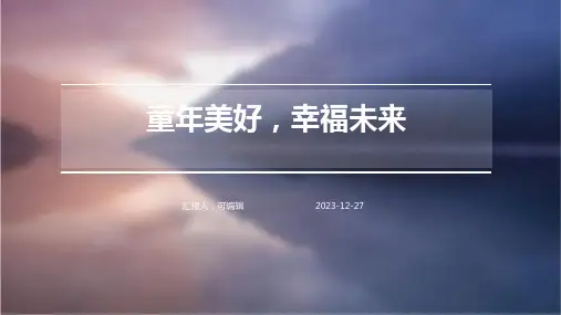 幼儿园主题班会, 童年美好,幸福未来ppt课件