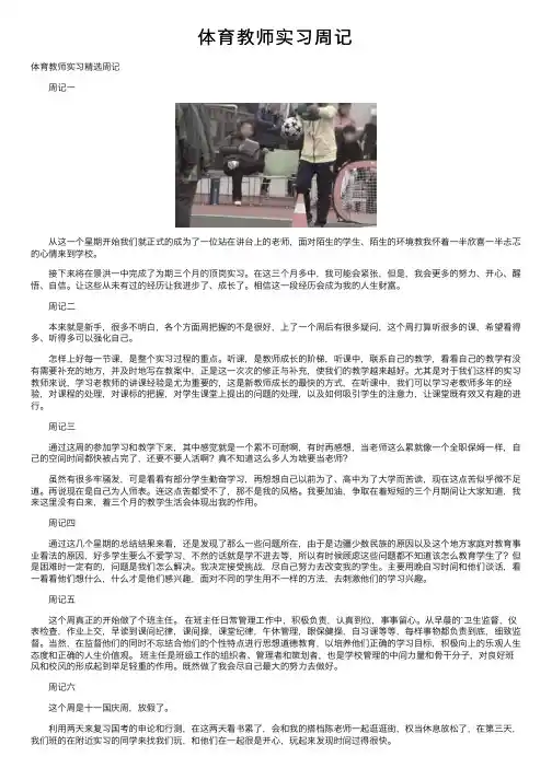 体育教师实习周记