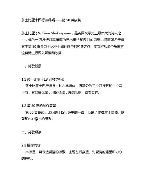 莎士比亚十四行诗释疑——第50首欣赏