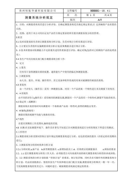 MSA测量系统分析作业指导书【范本模板】
