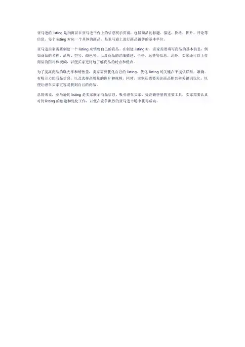亚马逊的listing的解释