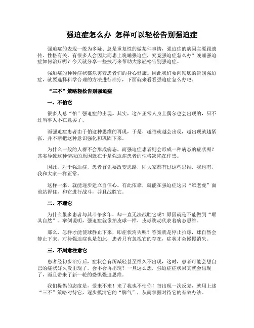 强迫症怎么办 怎样可以轻松告别强迫症