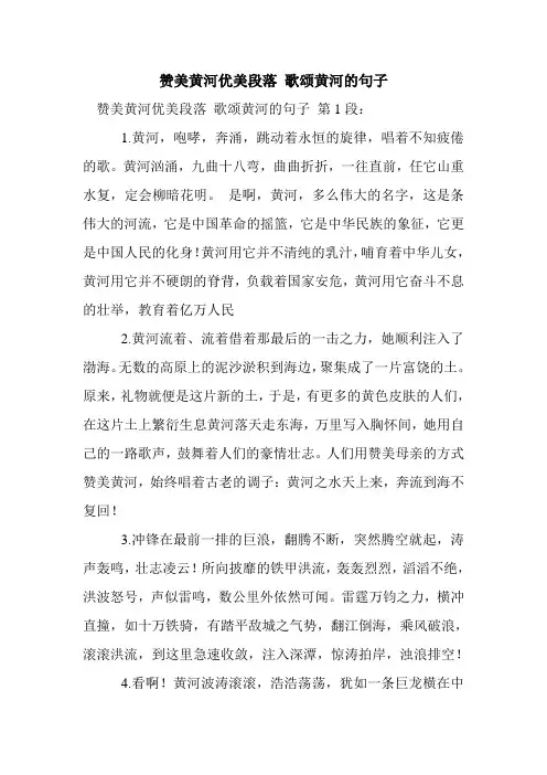 新整理赞美黄河优美段落 歌颂黄河的句子