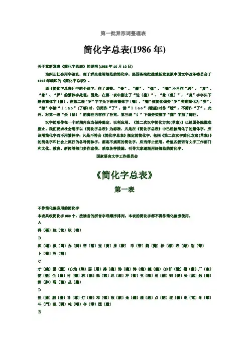 6.简化字总表(1986年)