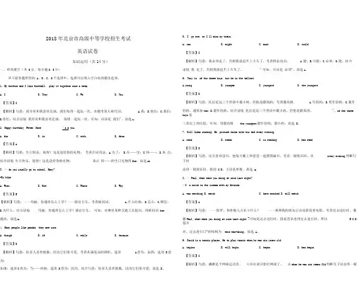 2018年北京市中考英语真题(含答案)