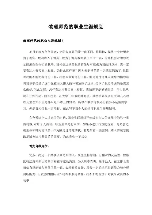 物理师范的职业生涯规划 
