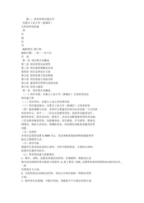 体育馆项目建议书