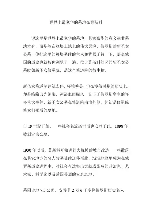 世界上最豪华的墓地在莫斯科