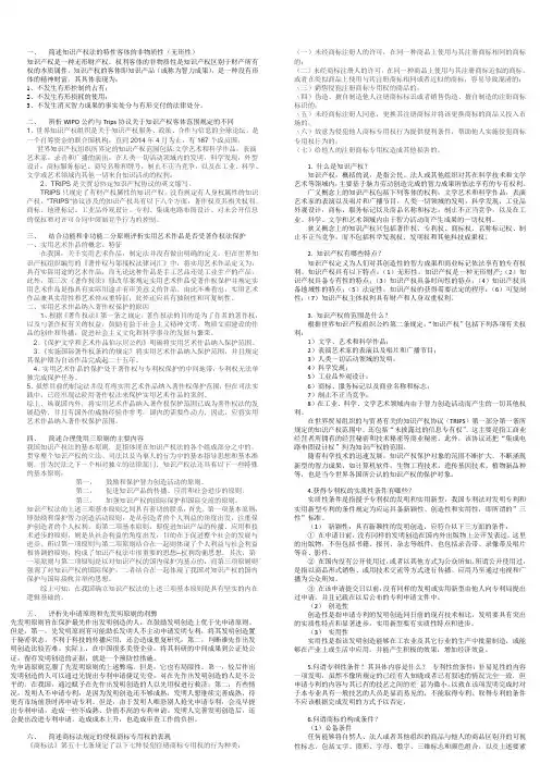 知识产权法复习资料