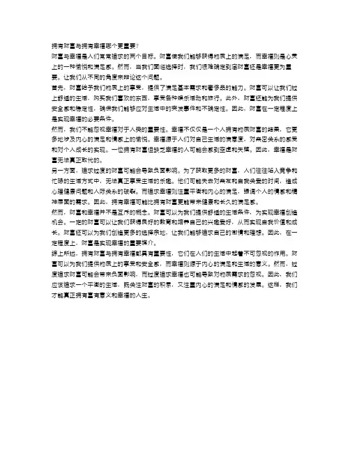 辩论：拥有财富与拥有幸福哪个更重要？