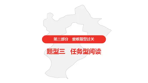 人教版初中英语中考 重难题型过关三 任务型阅读