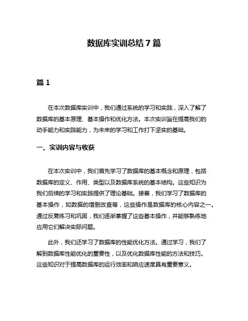 数据库实训总结7篇