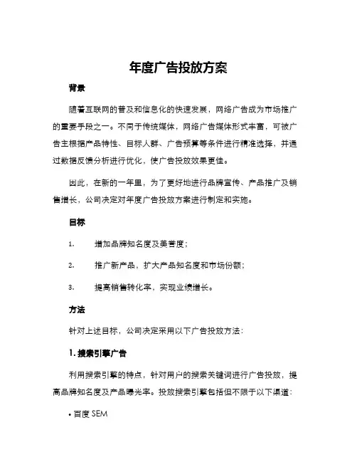 年度广告投放方案