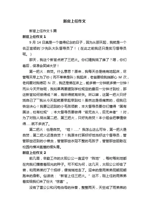 新官上任作文5篇
