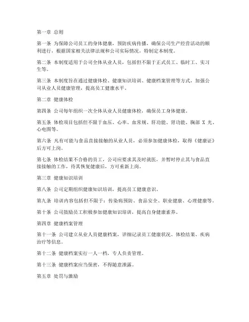 公司从业人员健康管理制度