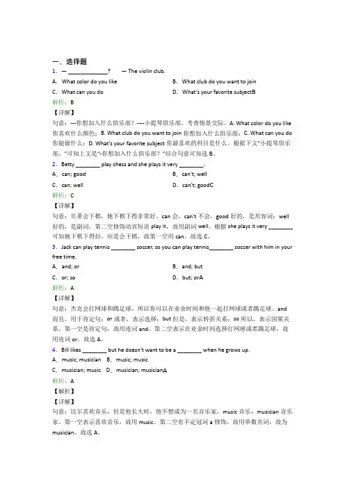 北京市第四中学初中英语七年级下册Unit 1(1)
