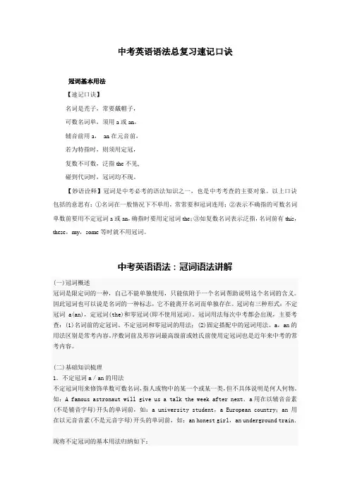 中考英语语法总复习之冠词