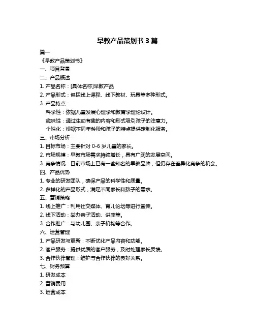 早教产品策划书3篇