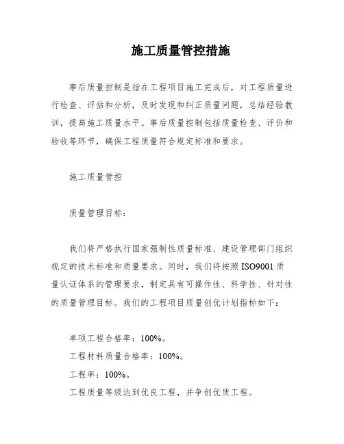 施工质量管控措施