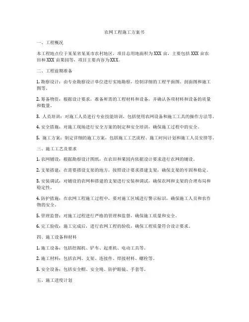 农网工程施工方案书