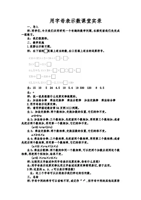 用字母表示数课堂教学实录