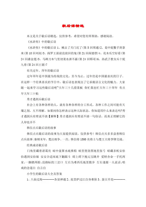 歇后语精选