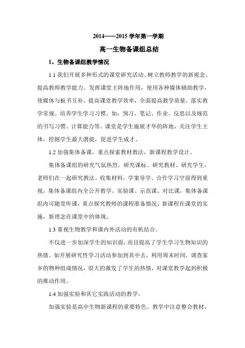 2014-2015第一学期备课组总结