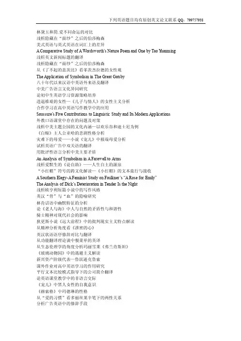 （全英文论文）狄更斯小说《双城记》中的浪漫主义分析