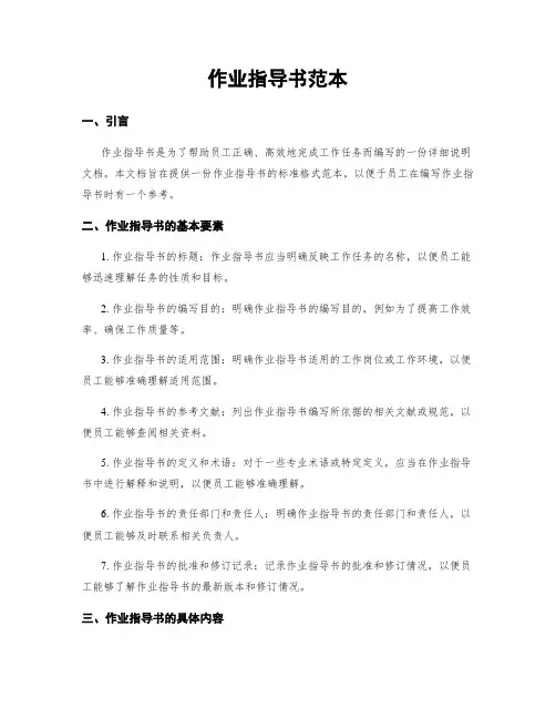 作业指导书范本