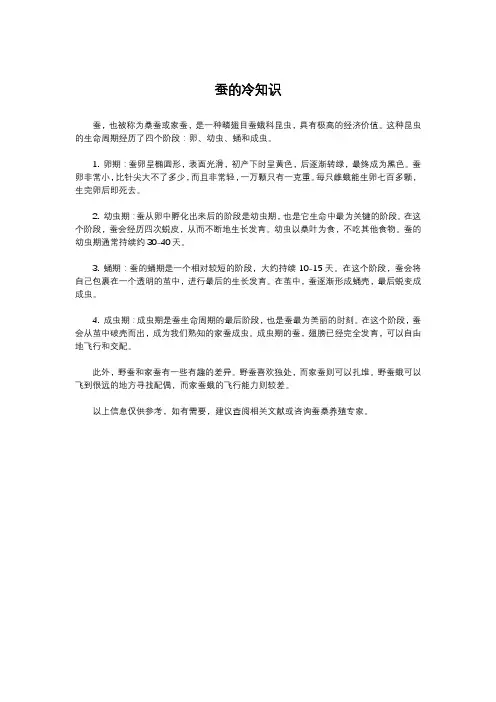 蚕的冷知识