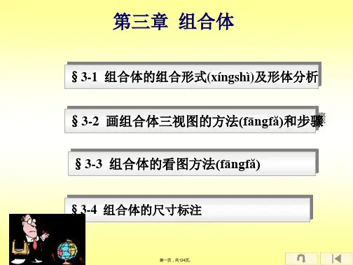 机械制图组合体