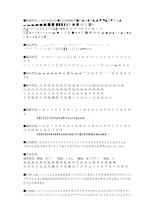 特殊符号大全