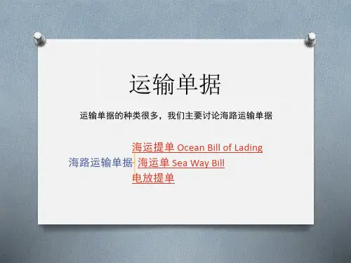 提单总结