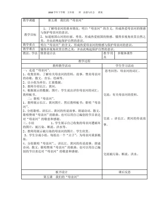 五年级下册品德与社会教案5