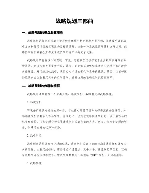 战略规划三部曲