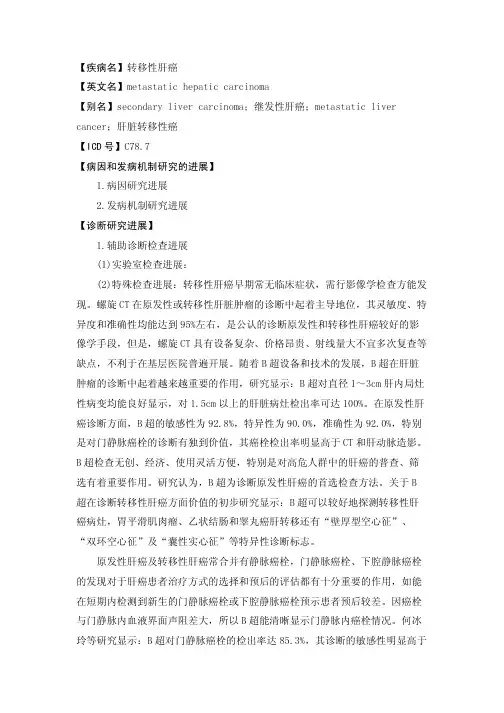 res-base-肝胆外科-转移性肝癌