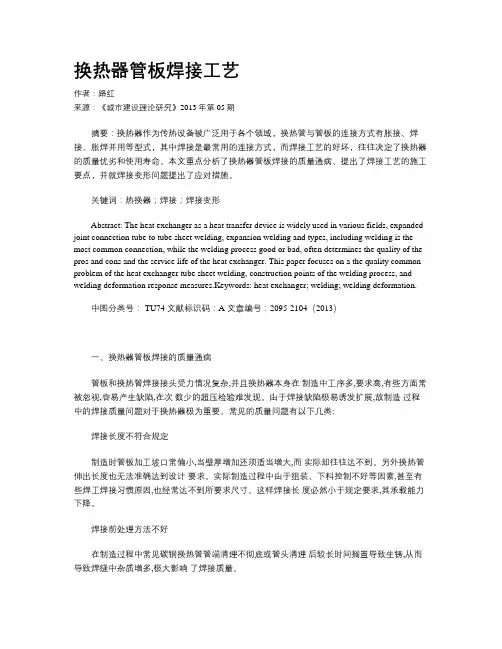 换热器管板焊接工艺
