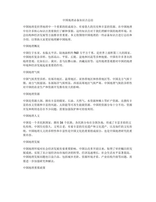 中国地理必备知识点总结