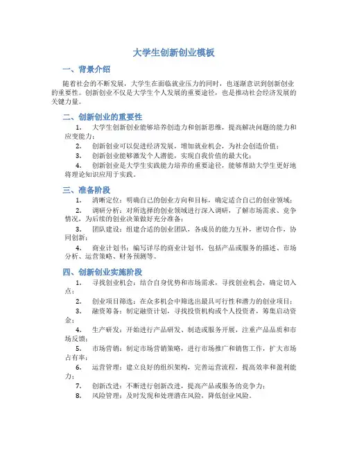 大学生创新创业模板