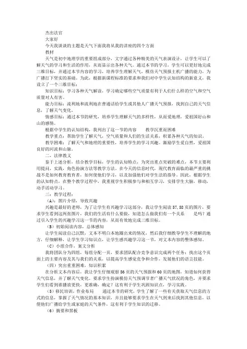 初中地理《天气》说课稿